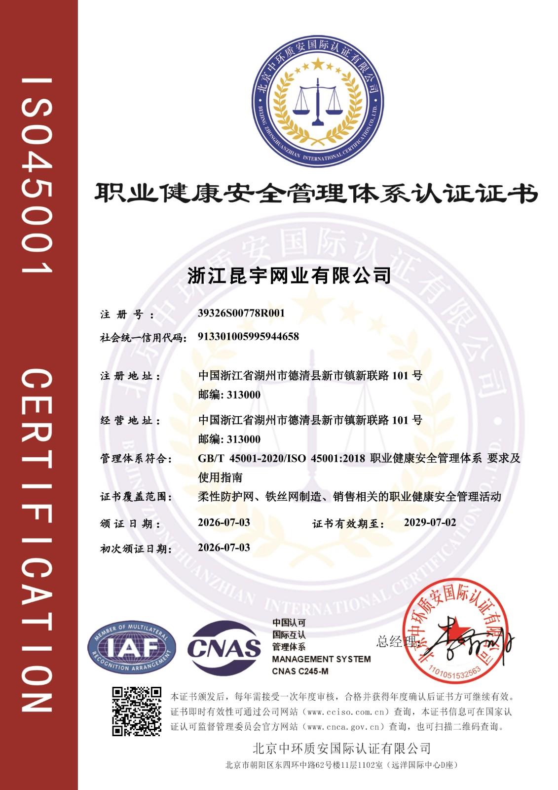 职业健康安全治理系统